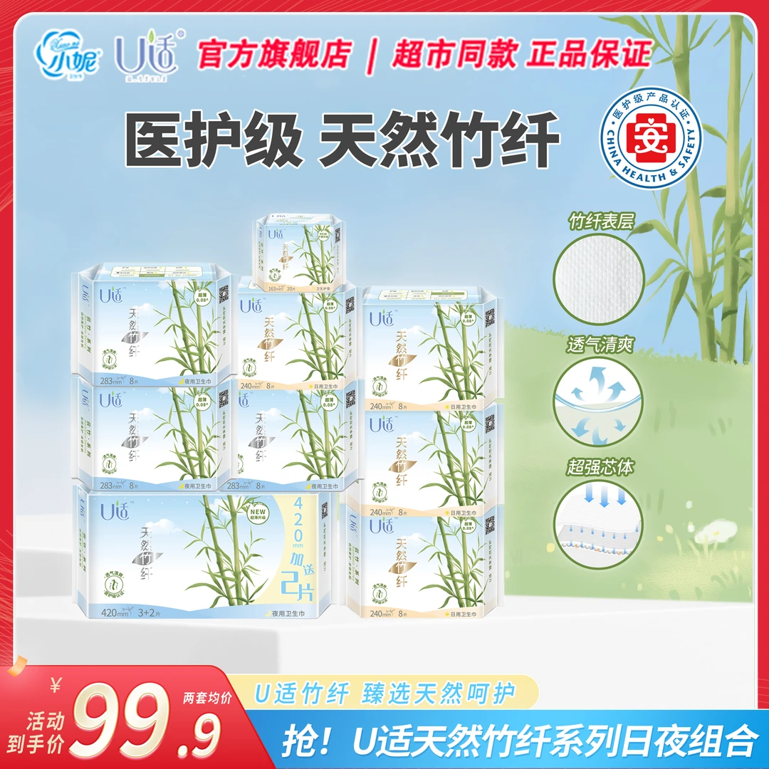 小妮U适医护级卫生巾竹纤女姨妈巾日夜用加长组合透气护垫迷你巾