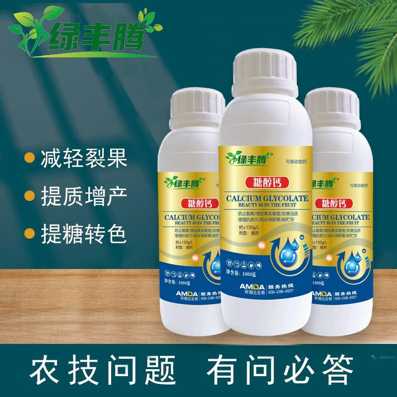 螯合态糖醇钙果树西瓜草莓番茄防裂果防畸形膨果增硬止裂水溶肥料