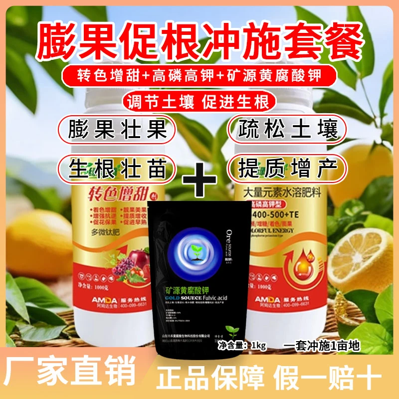 爆根套餐葡萄强力生根壮苗发根花生粒饱红薯膨大增产水溶肥
