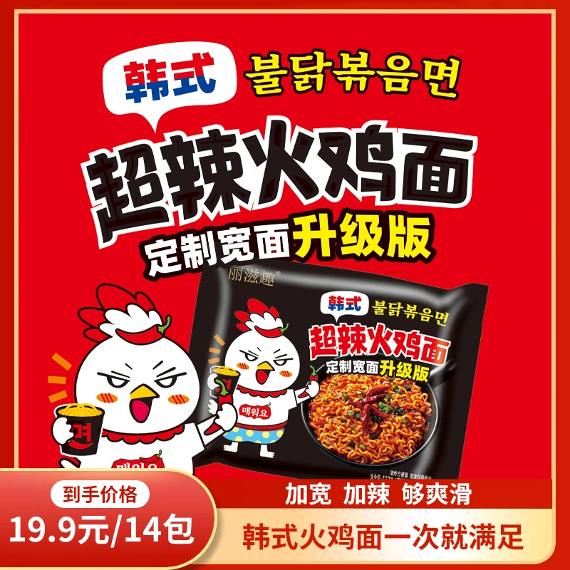 丽滋趣超辣鲜香火鸡面113g酷辣韩式泡面拌面劲道爆辣