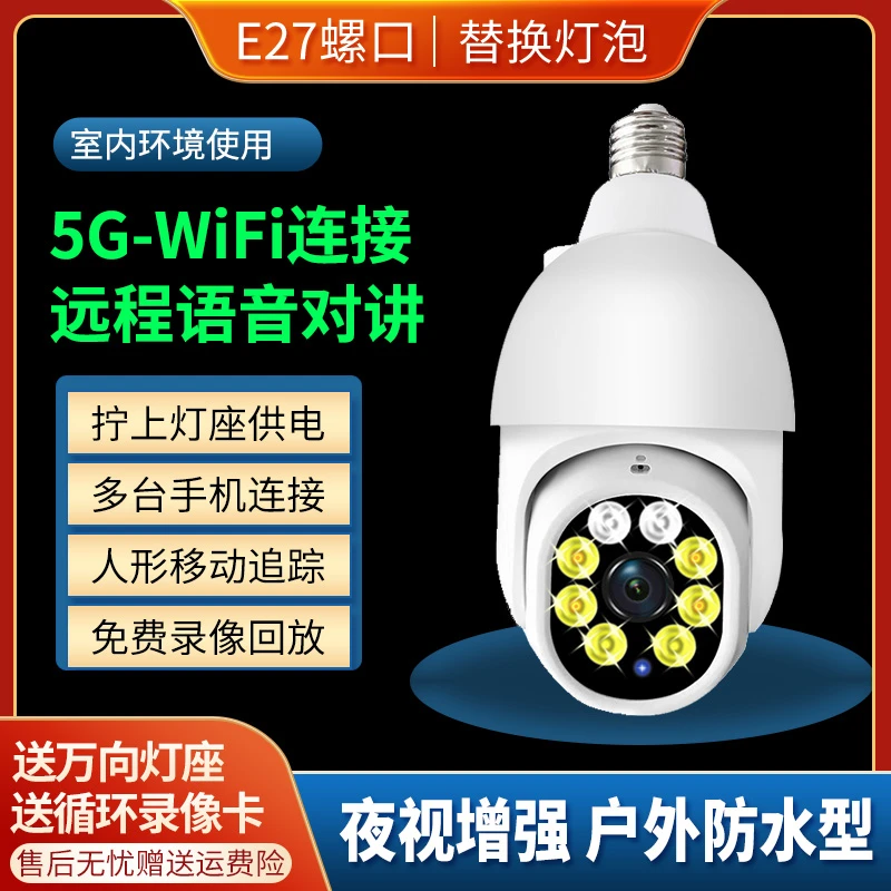 【户外防水+终身免费】灯座摄像头高清夜视农村门口监控器远程喊话
