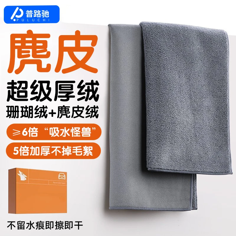 普路驰洗车毛巾擦车布吸水内饰不掉毛车载双面加厚绒擦车专用毛巾