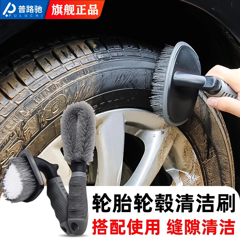 普路驰轮胎刷子轮毂刷清洁车轮钢圈洗车工具全套清洁刷强去污神器