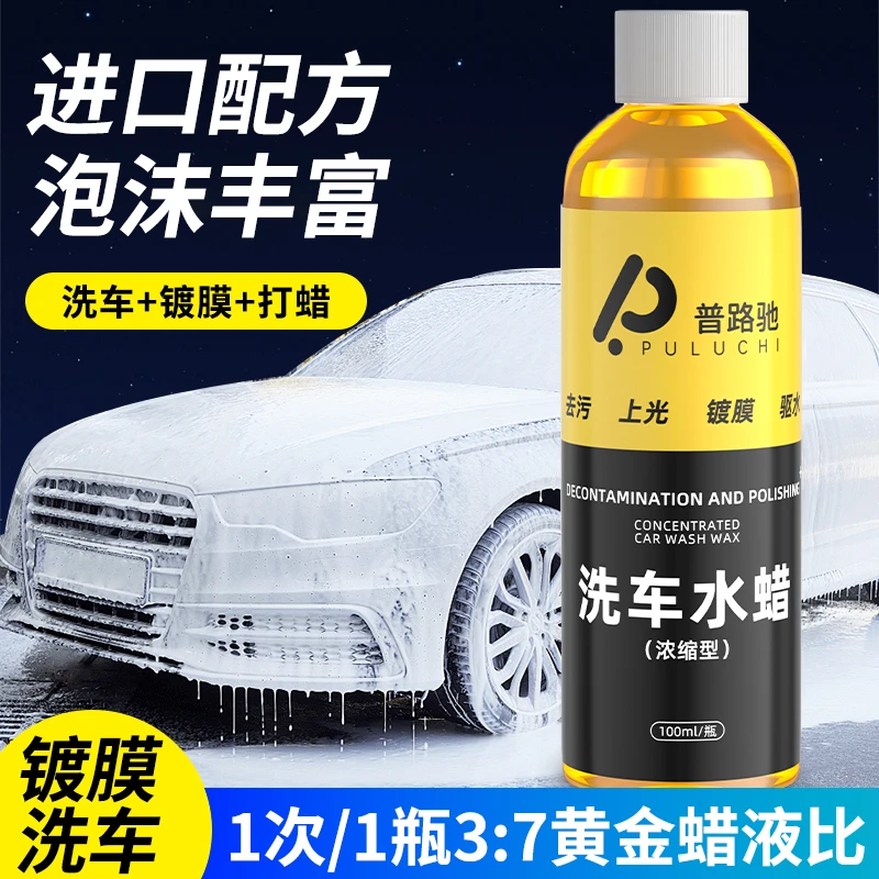 【普路驰】洗车水蜡液车专用高泡沫清洗剂强力去污带蜡工具清洁上光