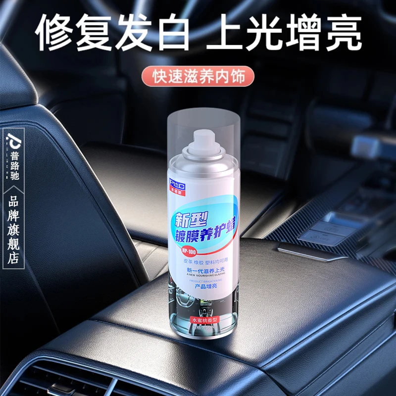 普路驰车内表板蜡汽车专用内饰蜡仪表板蜡保养真皮上光塑料翻新剂