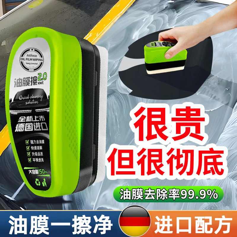 【第2代新升级】普路驰汽车玻璃油膜去除剂前挡风高效持久去油膜剂