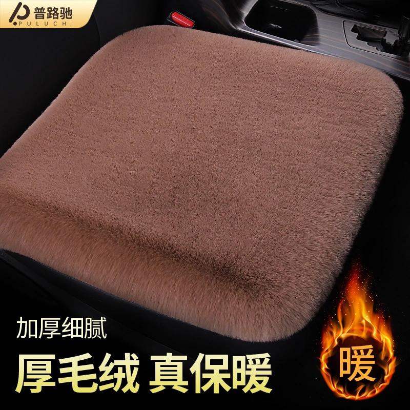 普路驰汽车坐垫冬季毛绒座椅车载座垫后排毛绒四季通用仿獭兔毛