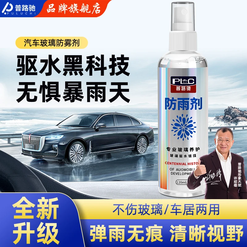 【进口配方】汽车前档防雨剂后视镜防雨神器倒车摄像玻璃驱水防雾剂