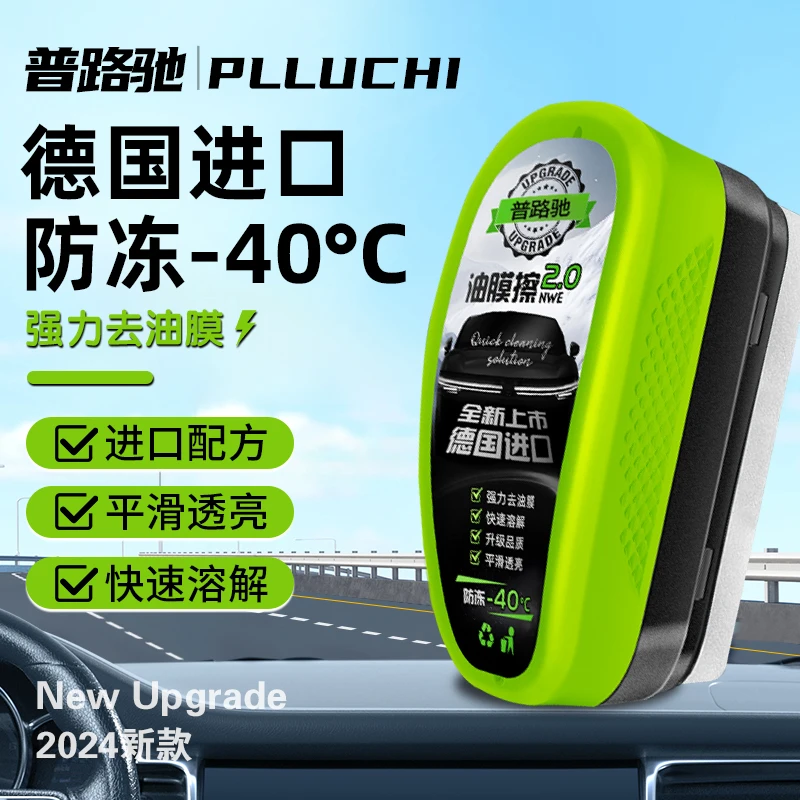 【第2代新升级】普路驰汽车玻璃油膜去除剂前挡风高效持久去油膜剂