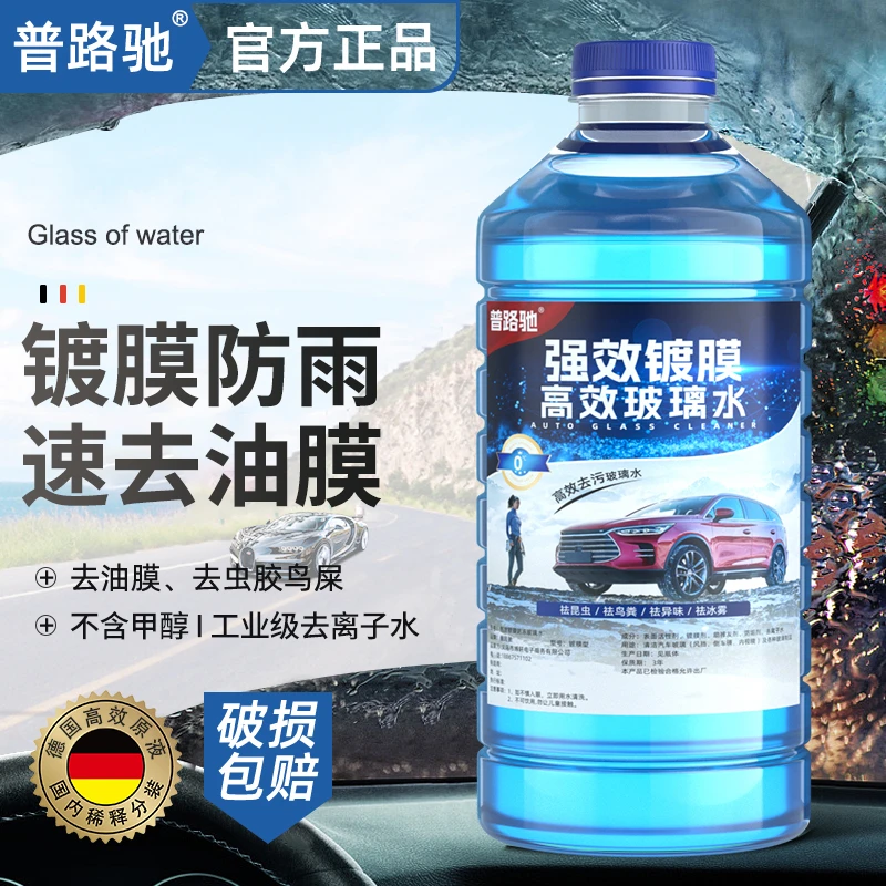 普路驰汽车玻璃水高效去污去油膜玻璃水四季通用清洁虫胶鸟粪镀膜