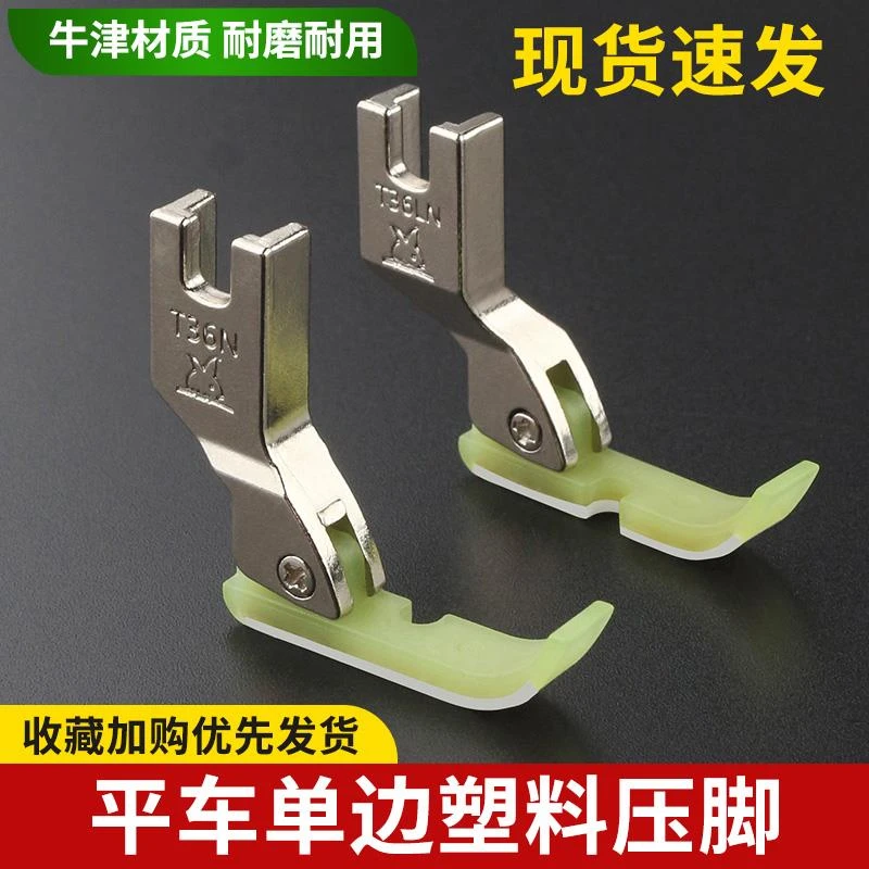 升级 新款 上拉链压脚电脑平车半边塑料压脚缝纫机 缝纫工具 神器