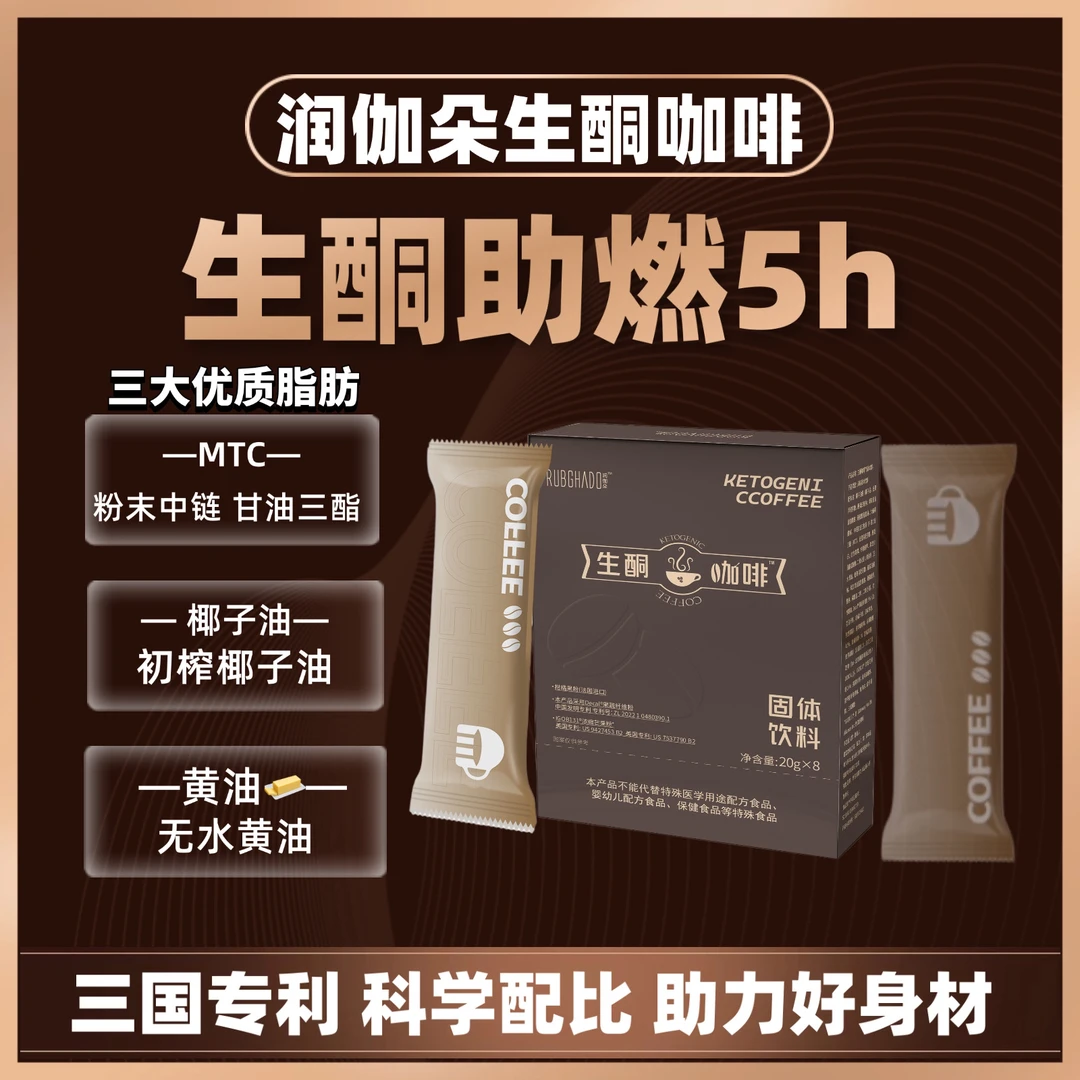 生酮咖啡【燃冬出“型”生酮奶咖开启燃动力 轻松饱腹