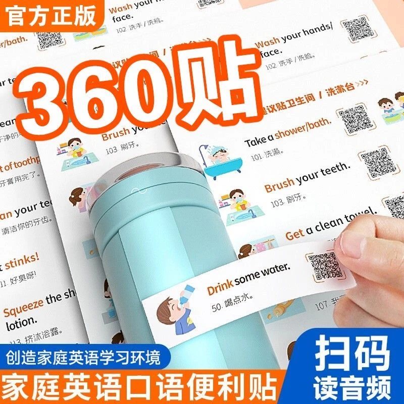 【19.9元360贴】英语口语贴纸 情景便利贴儿童英语单词贴墙可撕