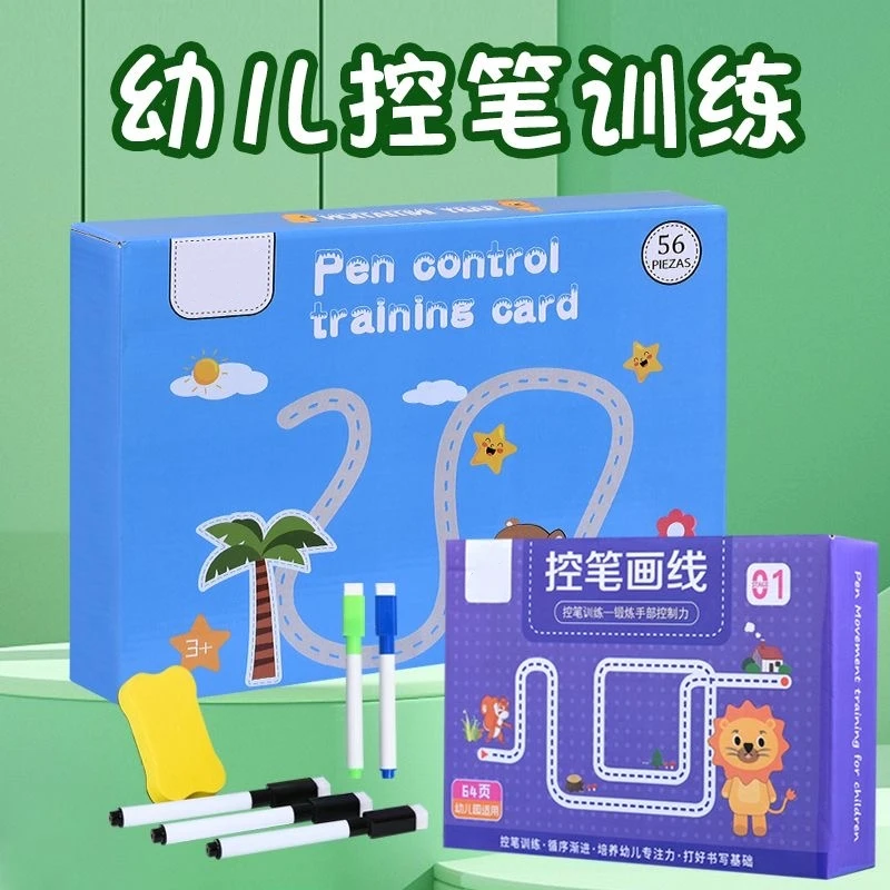 儿童控笔训练可擦早教启蒙益智玩具幼儿宝宝2-6岁半孩子基础运笔