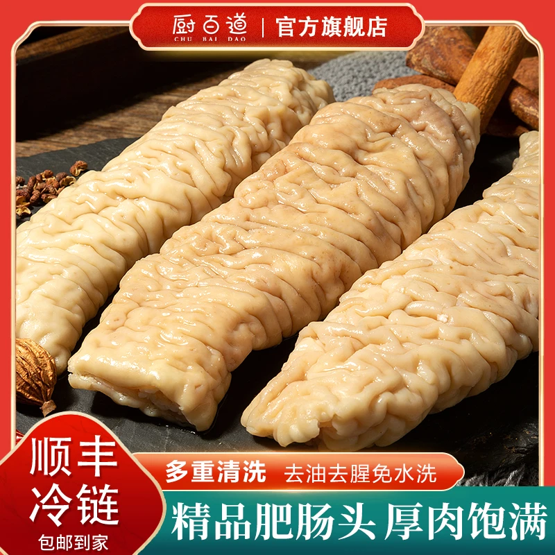 精品肥肠头500g超大包免洗免切9成去油白水熟大肠头
