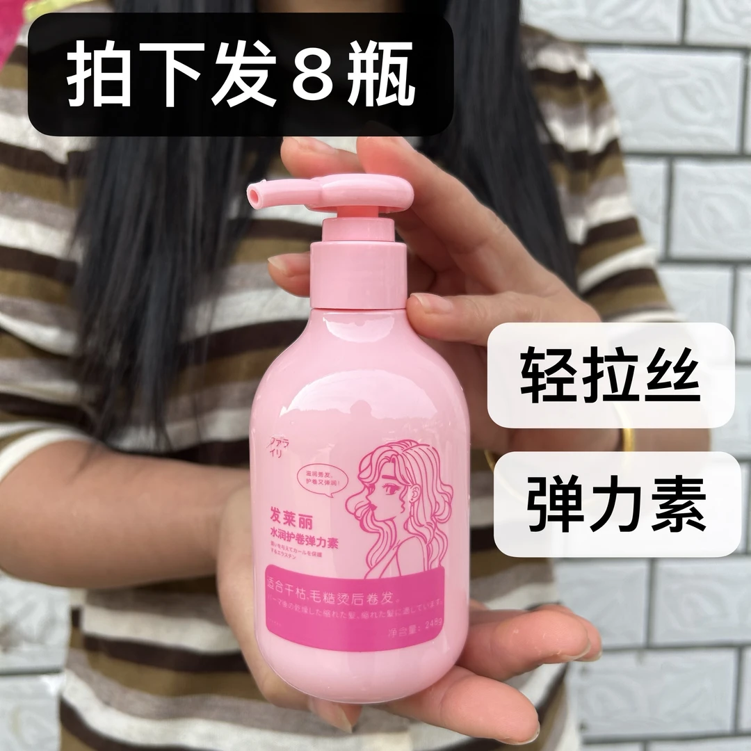 《拍下发8瓶》发莱丽水润护卷弹力素 卷发打理神器弹簧素