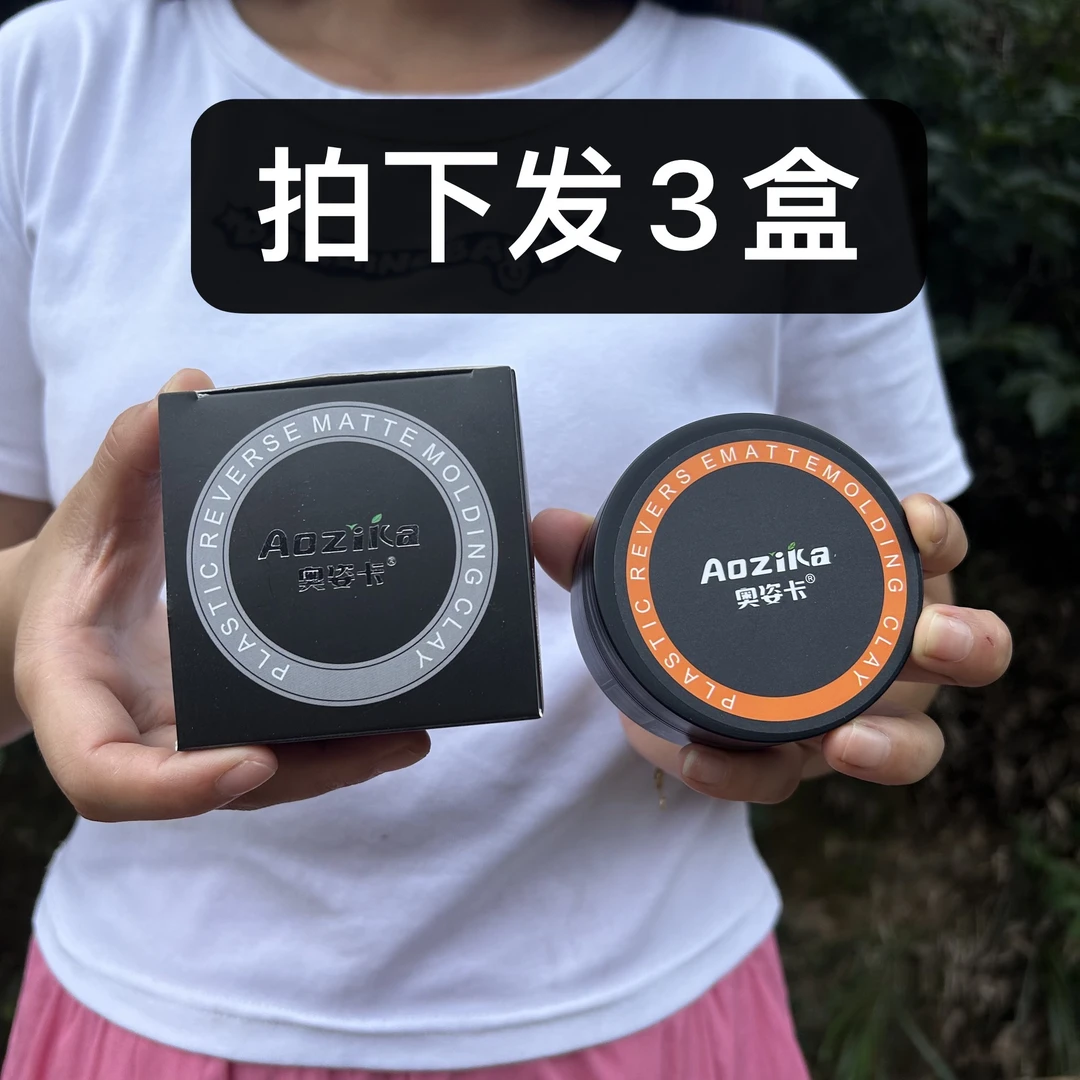 《拍下发3盒》奥姿卡造型发泥 饱满纹理发泥