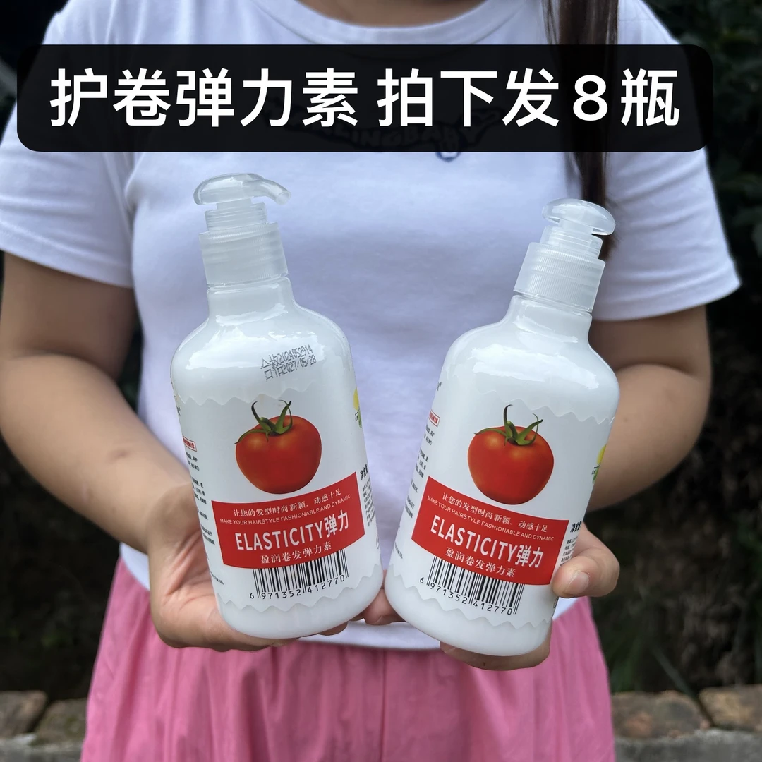 《拍下发8瓶》理发店专用护卷弹力素 西红柿护理型弹簧素