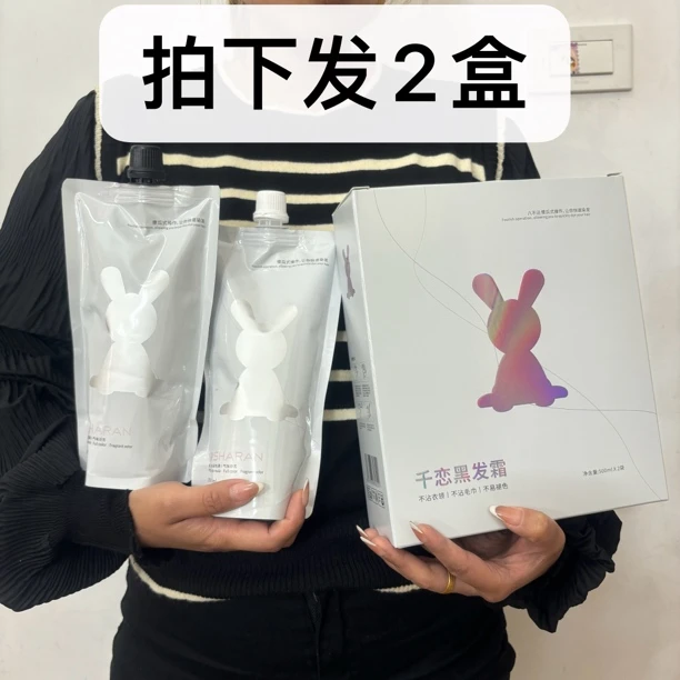 《拍下发2盒》千恋不沾头皮黑油 自然黑染发膏焗油