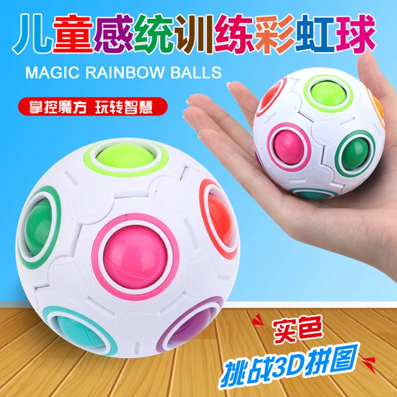 儿童感统训练彩虹球  魔法减压智力魔方创意手指感统运动器材锻炼