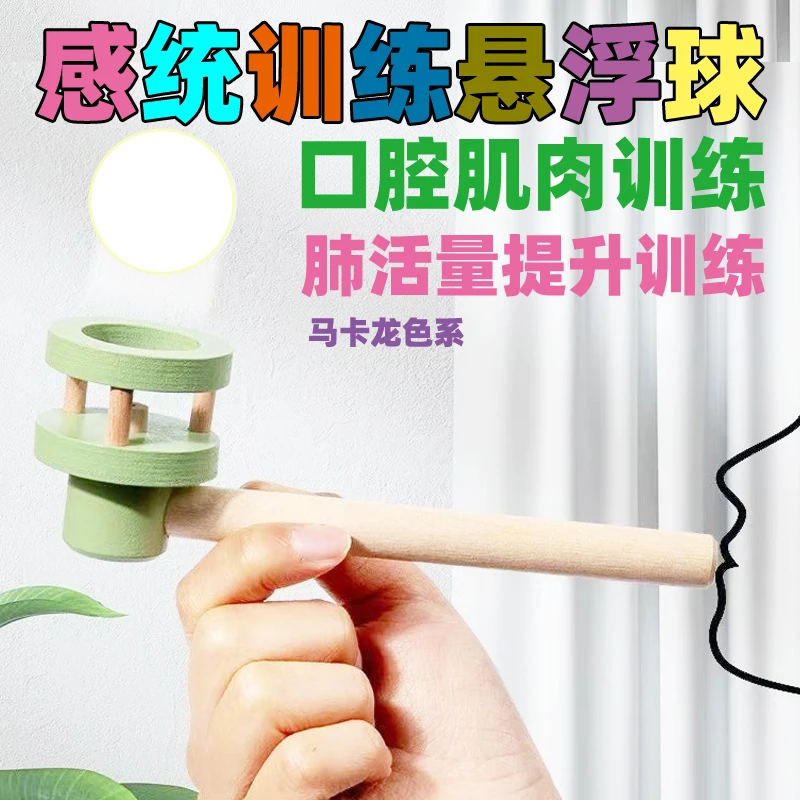 彩色感统训练悬浮球宝宝木制吹球游戏悬浮吹球玩具早教感器材优质