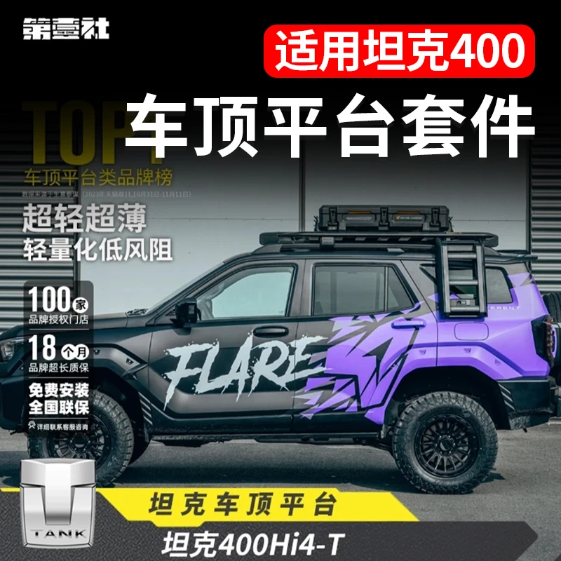 AW车顶多功能拓展平台暴风系列坦克400长短款行李架框专车专用