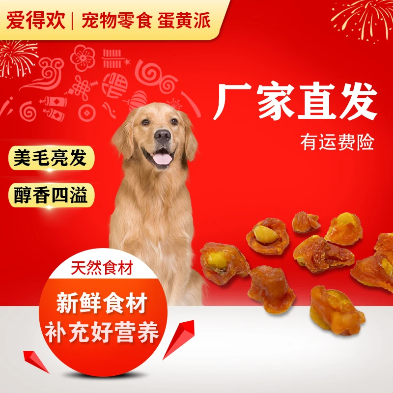 狗狗鸡肉鸭肉蛋黄派优质狗狗零食纯手工100g训练奖励新鲜精选