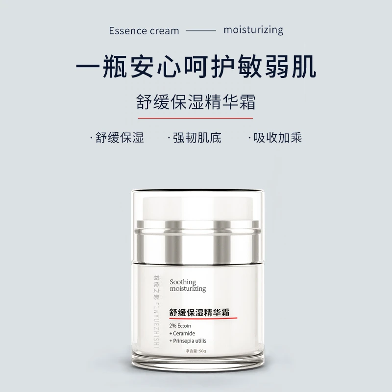 粉悦之匙新款神经酰胺舒缓保湿面霜（角质层薄红丝干燥起皮）