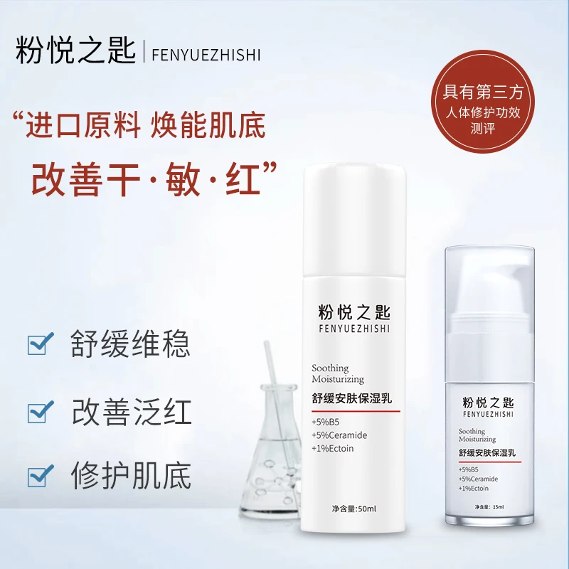 1号 修护舒缓保湿乳液神经酰胺维稳改善干皮敏感肌