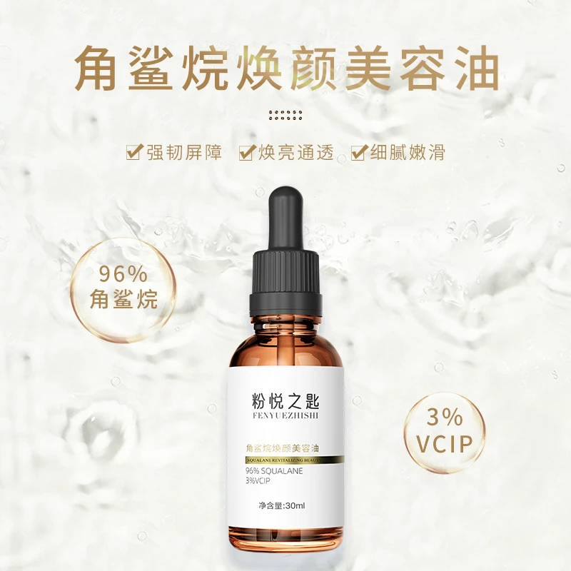 VCIP清爽角鲨烷精华油（红丝丝角质层薄预热泛红）保湿嫩肤强韧屏障