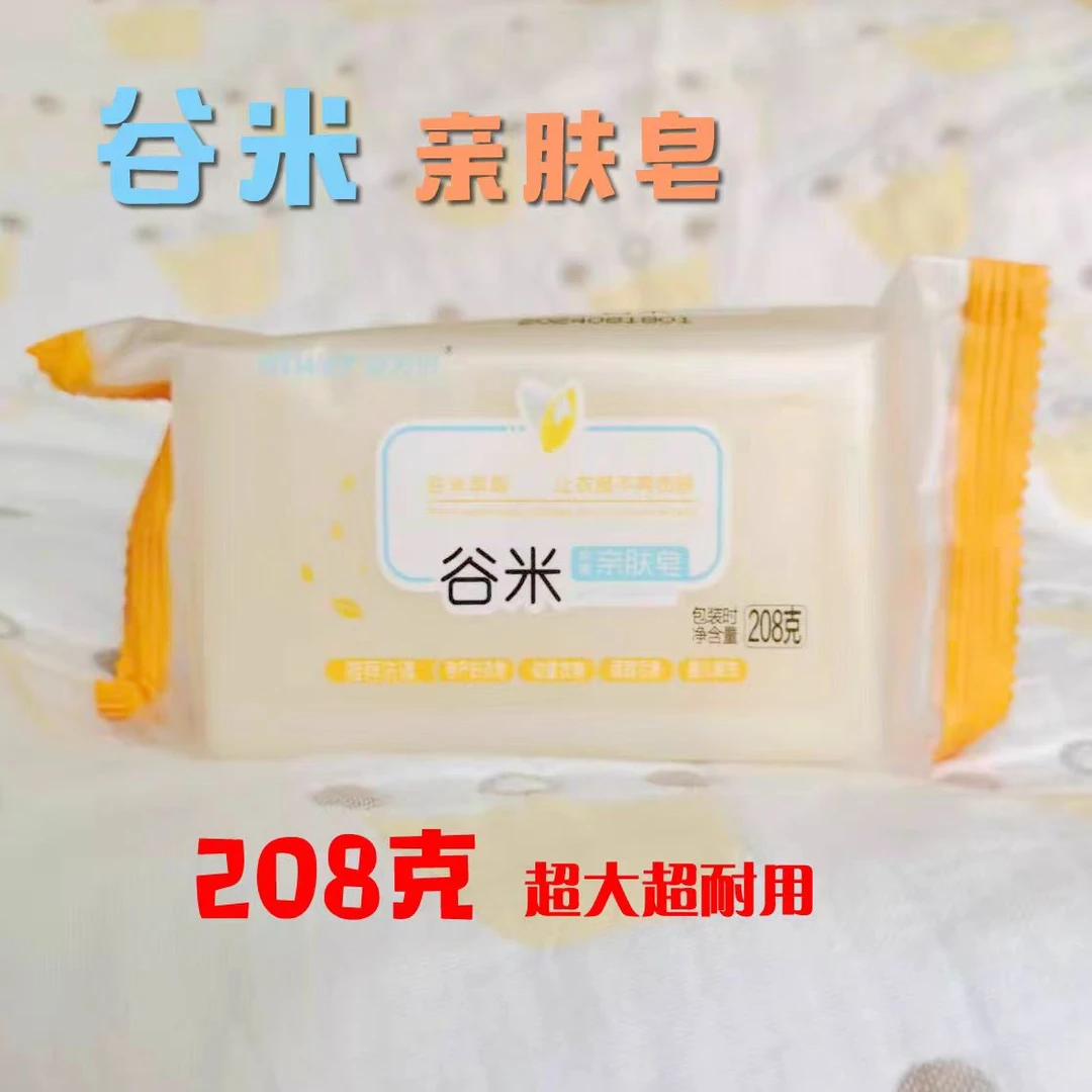婴幼儿谷米抑适用呵护亲肤皂尿布皂孕妇儿童衣物皂208克谷米皂