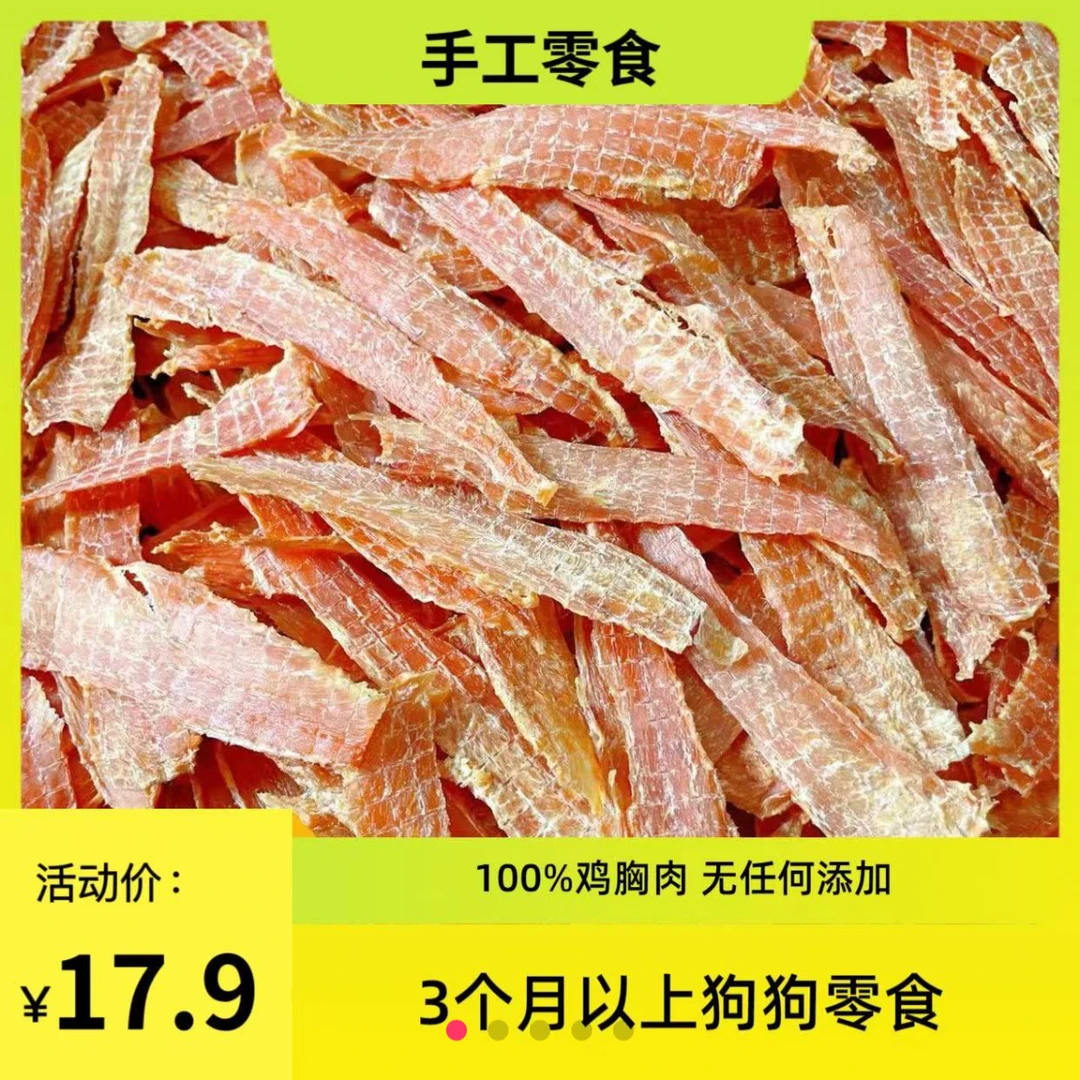 七妈纯手工自制 鸡胸肉干/鸭胸肉干【猫狗零食】