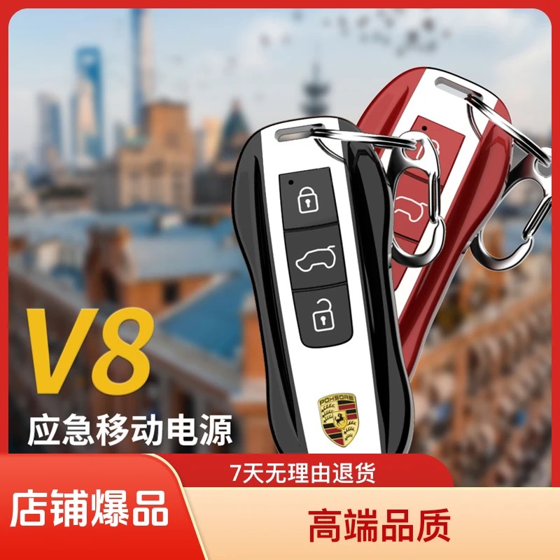 V8便携式口袋迷你移动电源保时捷钥匙扣Iphone15安卓自带线功率电