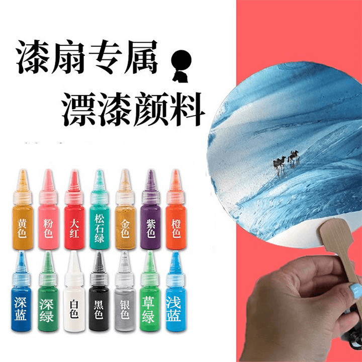 【直播间专用颜料】漆扇颜料手作