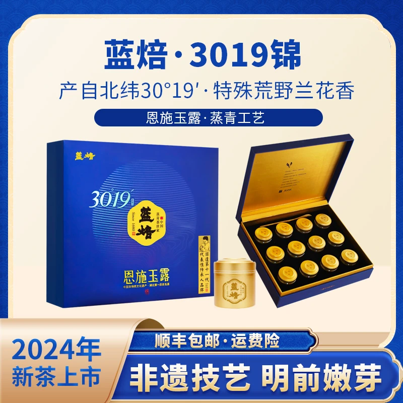 蓝焙品牌2025年春茶恩施玉露荒野茶【3019锦】礼盒装180g（12罐*15g）