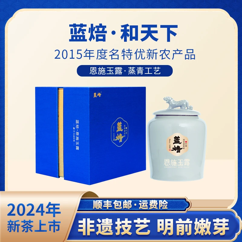 蓝焙品牌2025年采摘春季恩施玉露明前绿茶【和天下】礼盒装160g/盒
