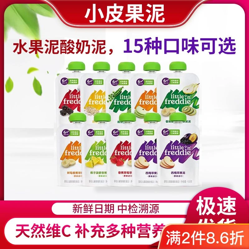 果泥酸奶泥蔬菜泥宝贝辅食零食无糖添加水果泥吸袋100g