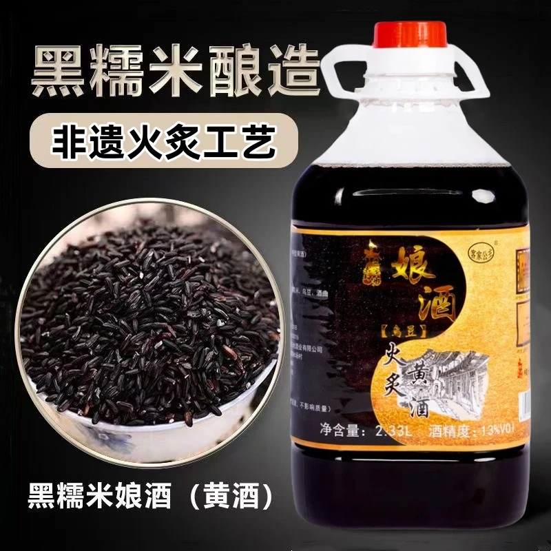 客家公主客家火炙黑糯米黄酒月子酒甜酒正宗古法传统工艺酿造娘酒