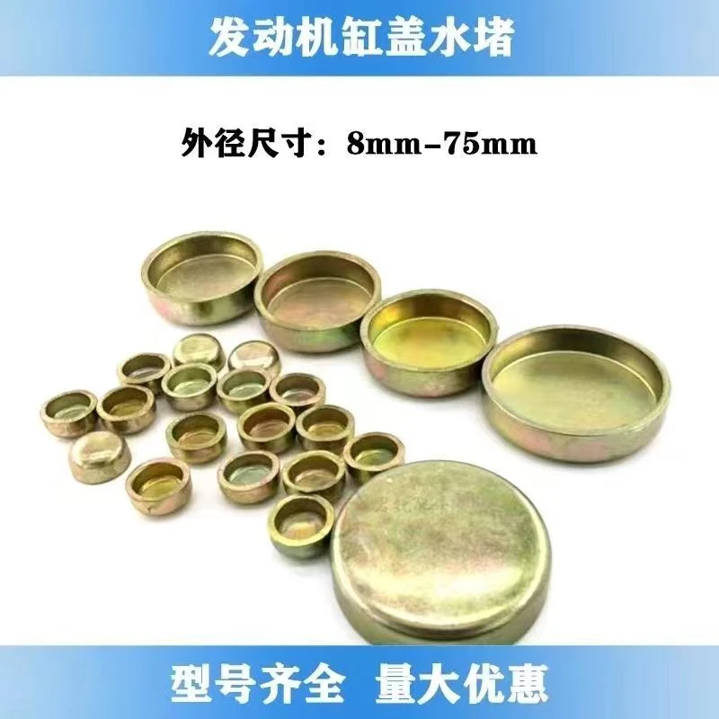 单缸多缸发动机缸盖机体镀锌加厚碗型水堵大全