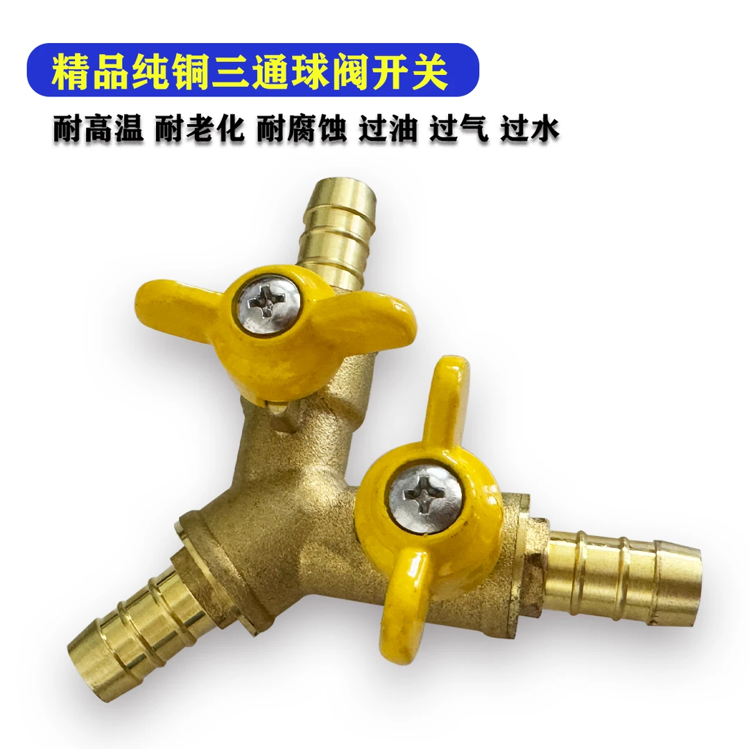 精品纯铜加厚三通球阀开关柴油油箱三通开关三叉开关Y型开关快捷