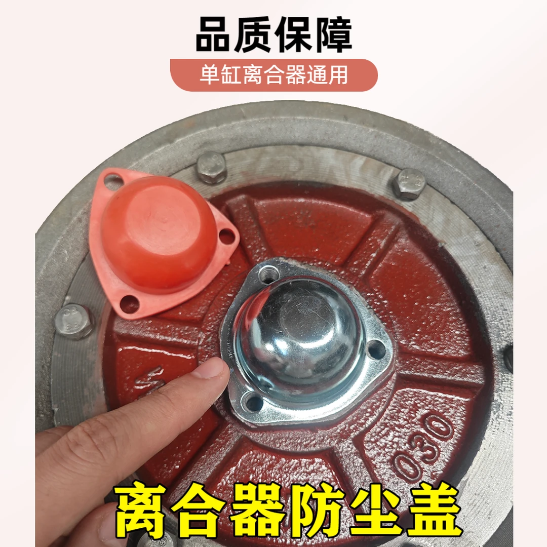离合器防尘盖手扶四轮拖拉机离合器防尘罩五征时风车离合器防尘帽