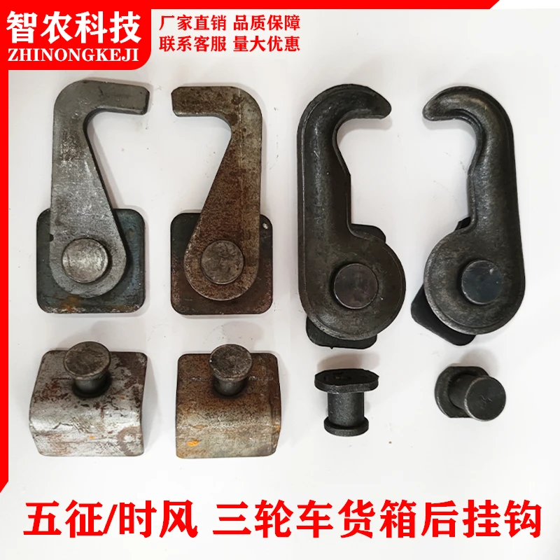 时风/五征车厢自卸挂钩安全钩后挡板侧开合页三轮后尾门改装配件
