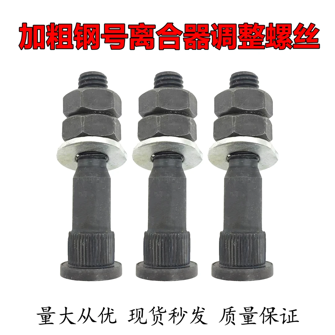 农用车加粗离合丝离合器调整螺丝三轮车拖拉机五征时风通用离合丝