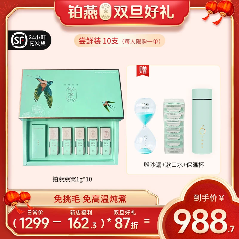 铂燕鲜泡燕窝新鲜体验高效滋补纯净天然营养原生尝鲜装*2盒1299元
