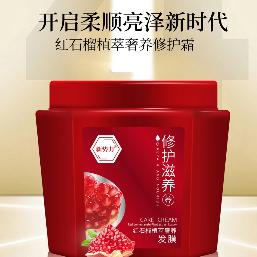 护发养发红石榴秀发焗油膏柔顺发膜补水顺滑焗油膏养护保湿防干燥