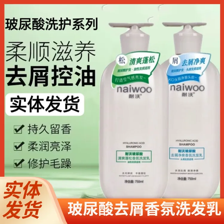 玻尿酸香氛去屑柔顺防干枯洗发乳洗发水清爽保湿温和控油蓬松滋润