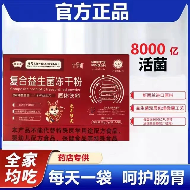 【新店福利】四大专利菌株复合益生菌多种组合肠胃多活菌进口原料