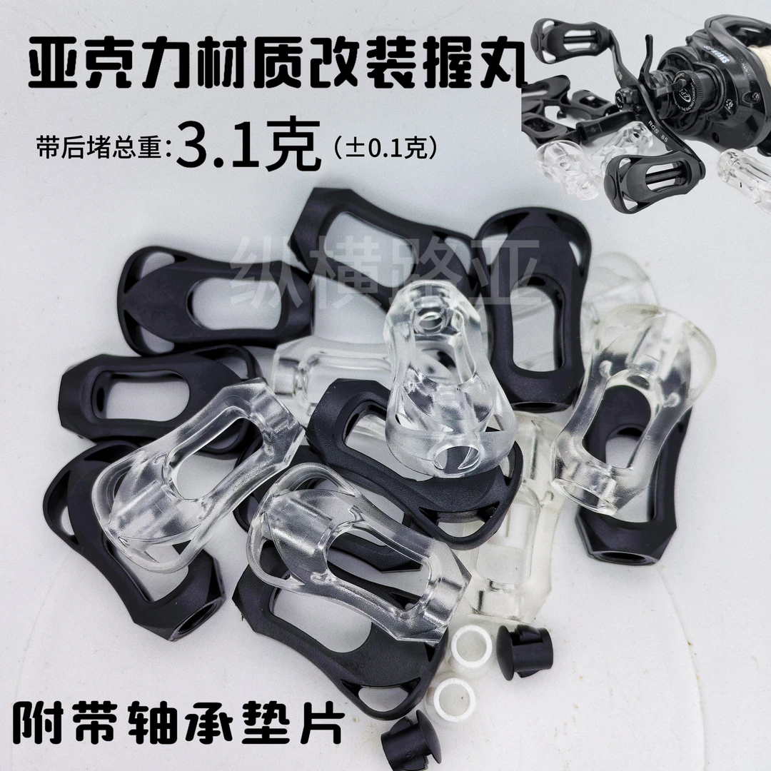 达瓦阿瑞斯改装摇臂轻量化镂空亚克力透明握丸鱼线轮握把