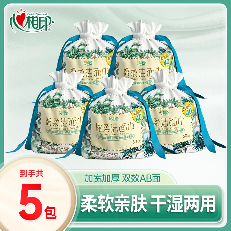 心相印肖战推荐洗脸巾棉柔巾干湿两用加厚一次性卷筒式擦脸巾60片