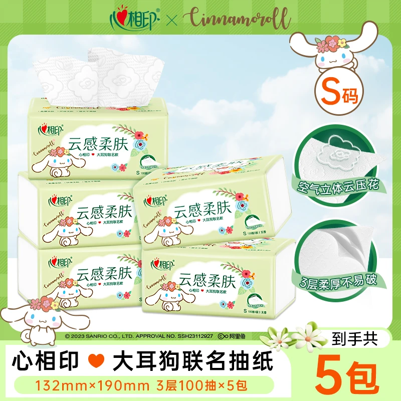 心相印三丽鸥大耳狗联名抽纸5包S码100抽立体压花家用卫生纸纸巾